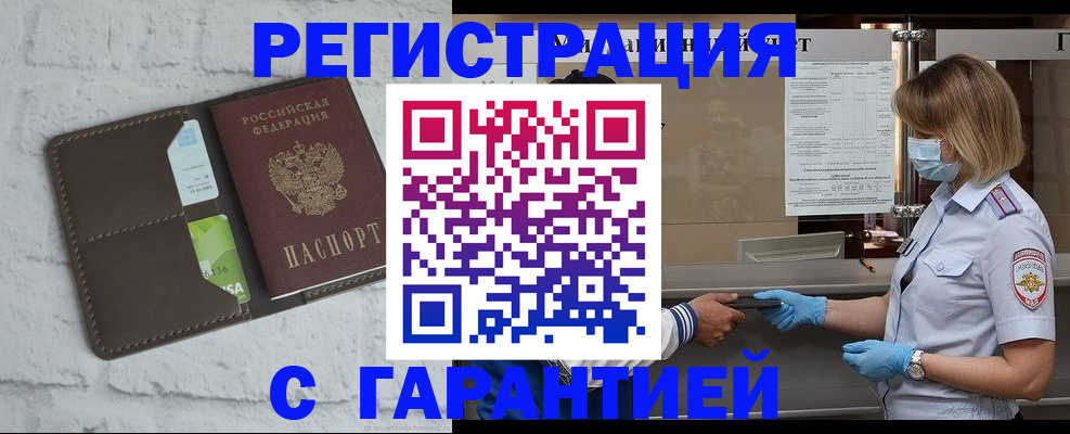 прописка регистрация в Котласе